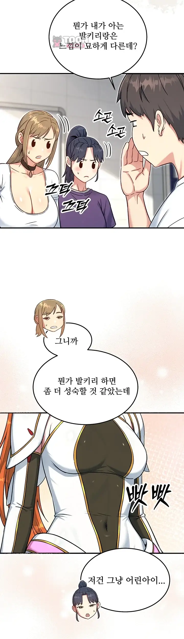 러브 앤 리스크 9화 4