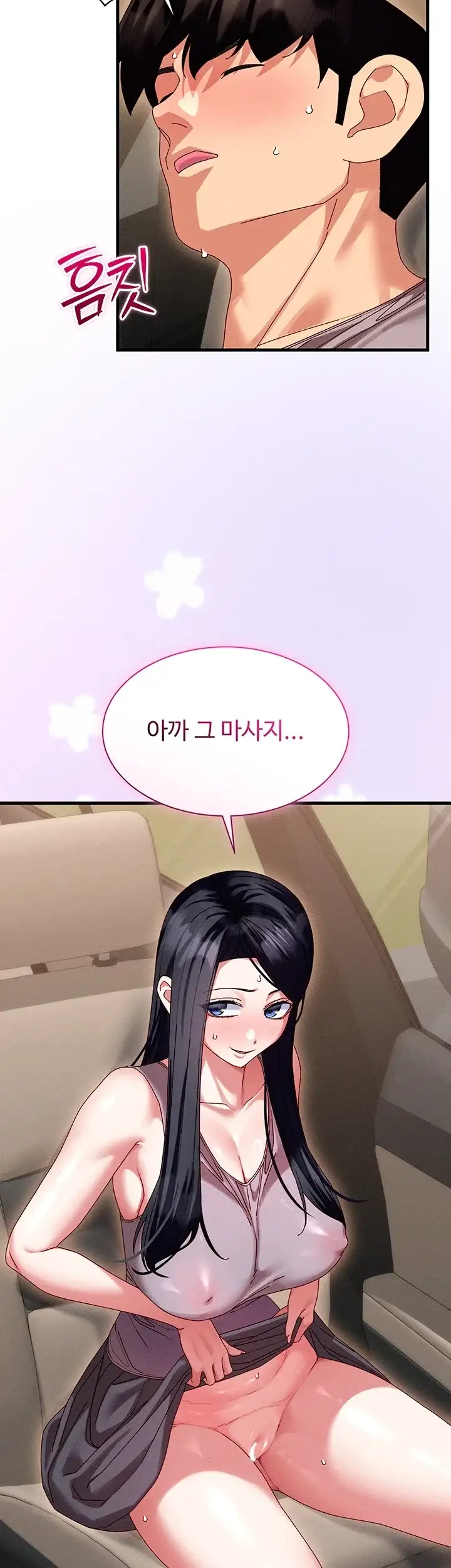 신도시 마사지 27화 3