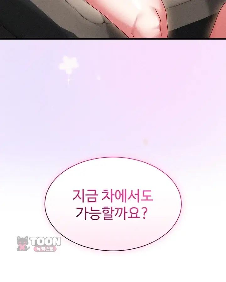 신도시 마사지 27화 4