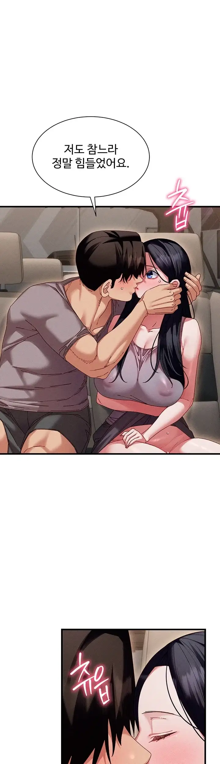신도시 마사지 27화 9