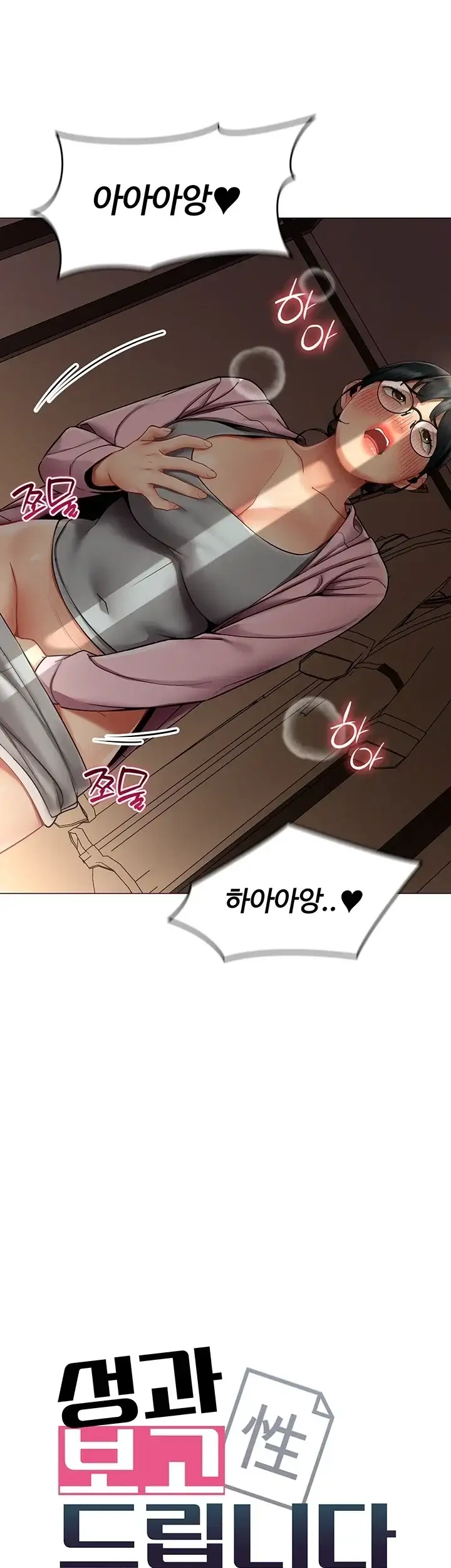 성과보고 드립니다 46화 7