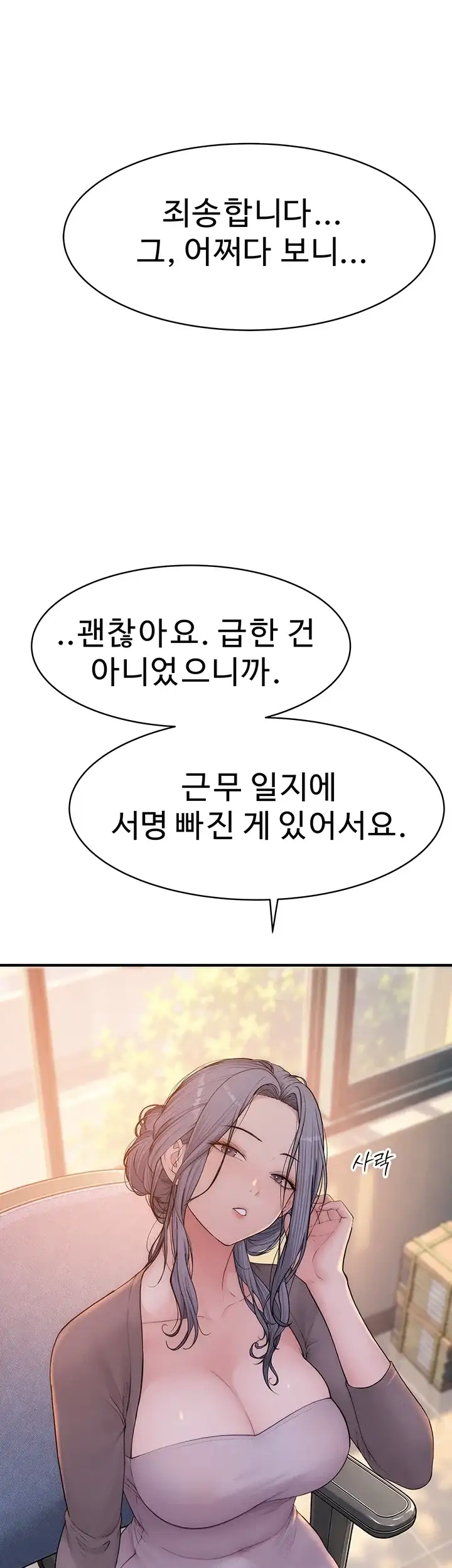인간실격 20화 3