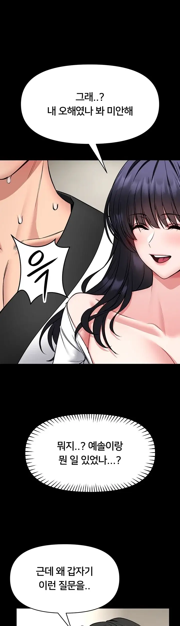 호신술 가르쳐드립니다 42화 4
