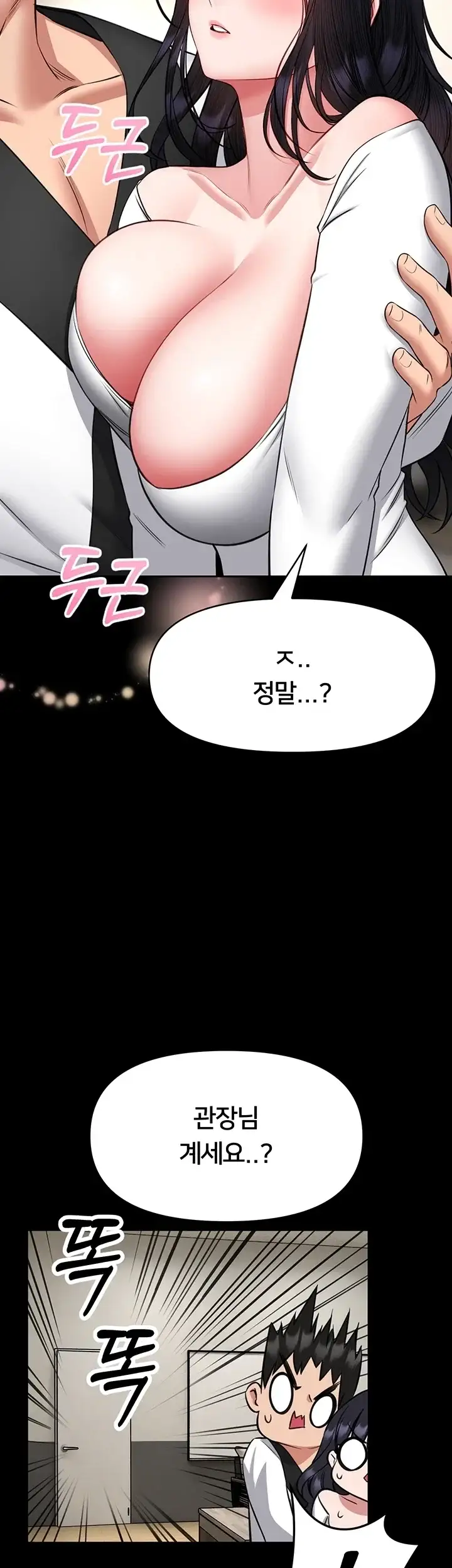 호신술 가르쳐드립니다 42화 9