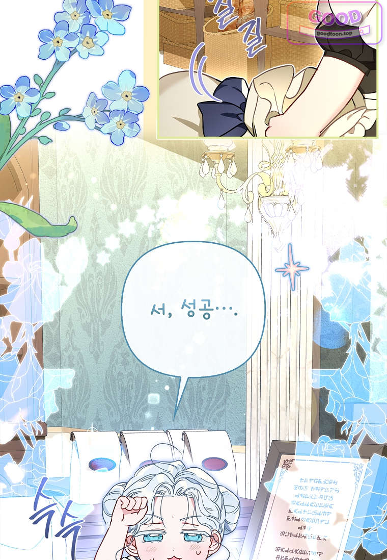 여주가 다 해 먹음 2화 6