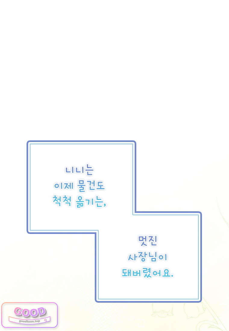 여주가 다 해 먹음 2화 8