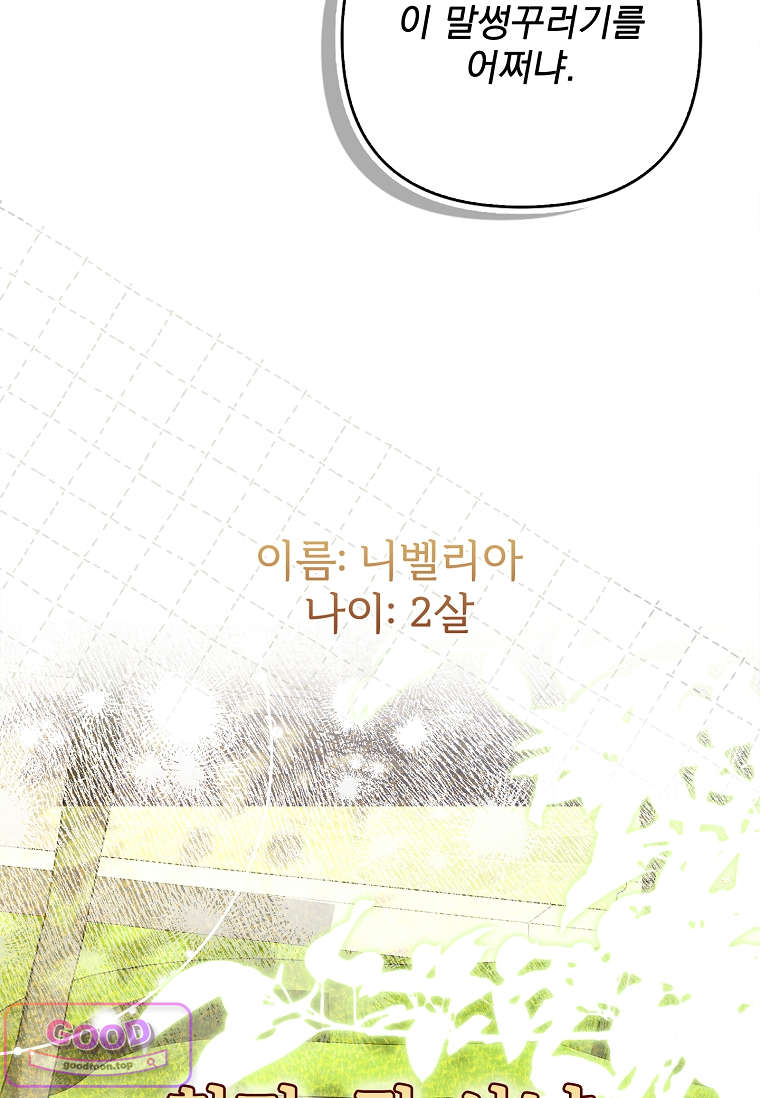 여주가 다 해 먹음 2화 12