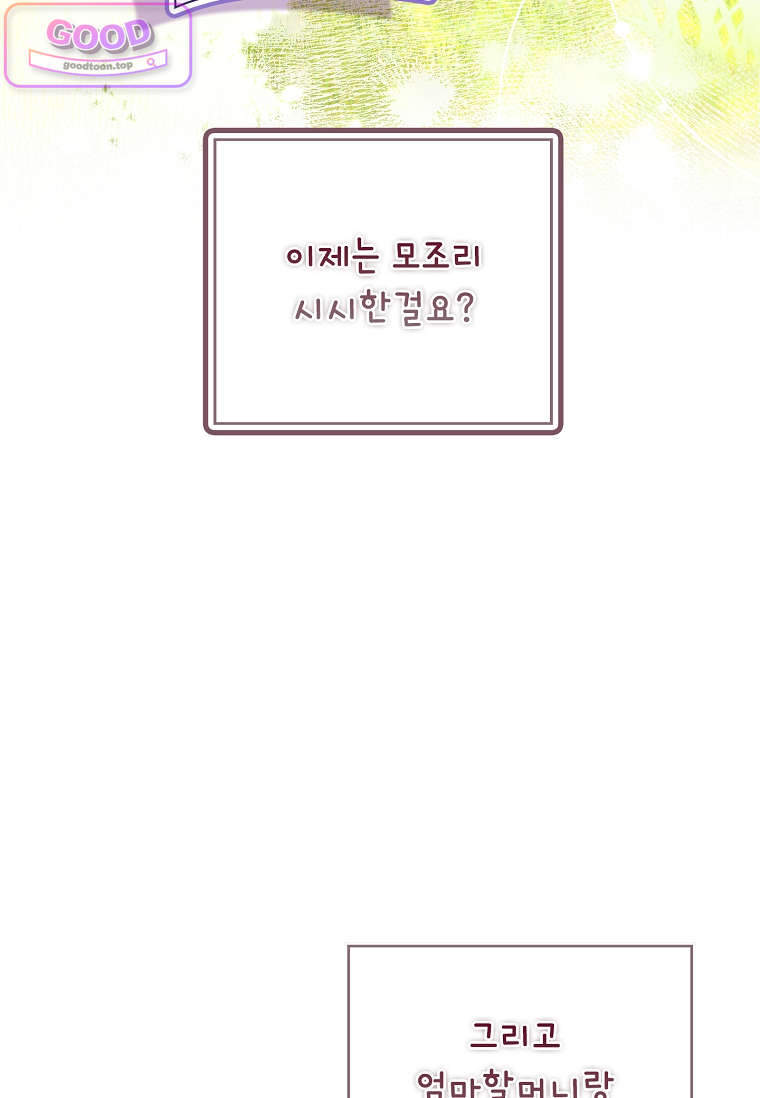 여주가 다 해 먹음 2화 14