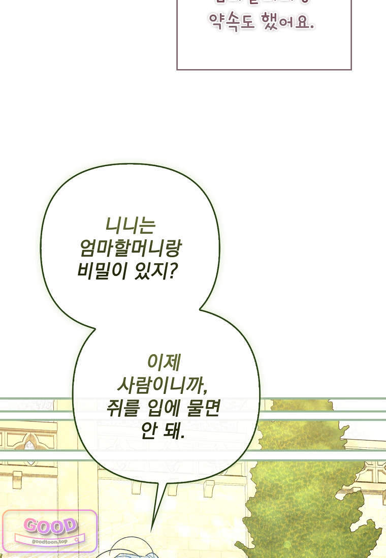 여주가 다 해 먹음 2화 15