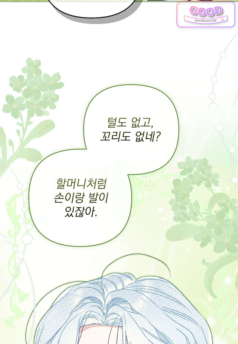 여주가 다 해 먹음 2화 17