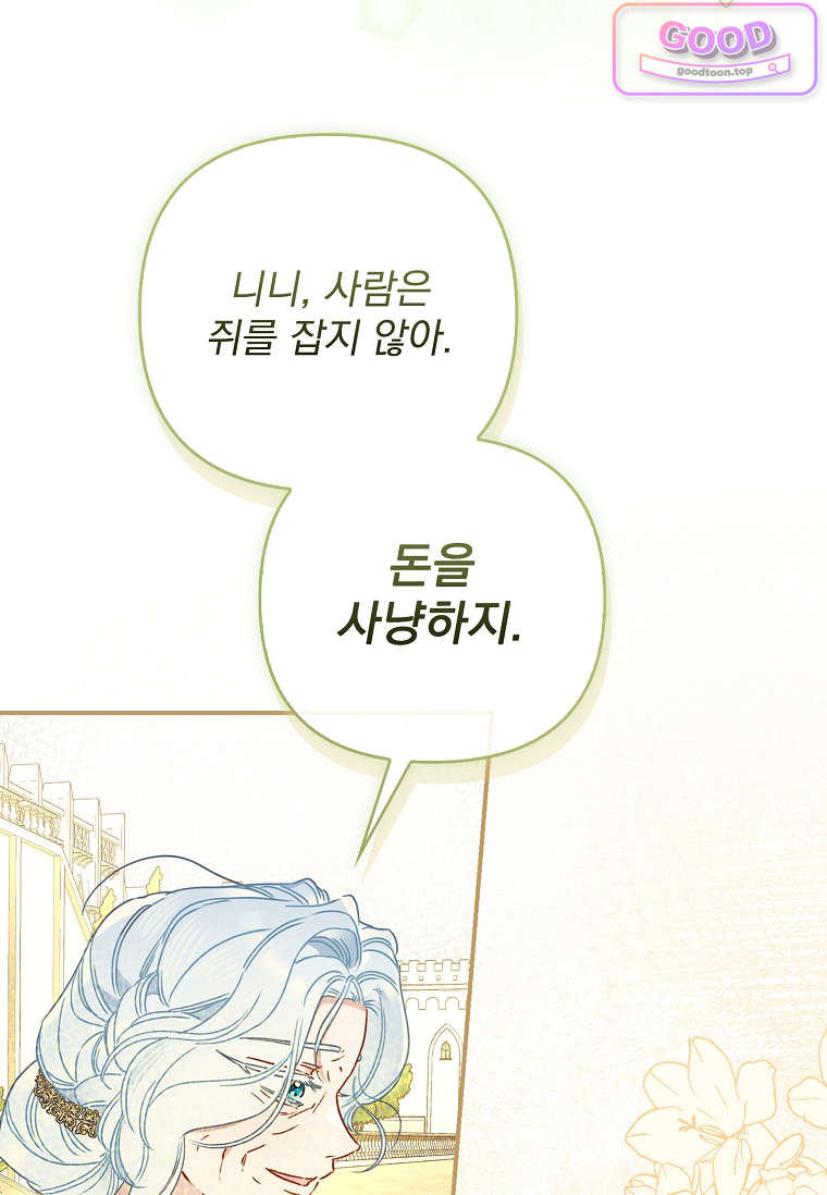 여주가 다 해 먹음 2화 19