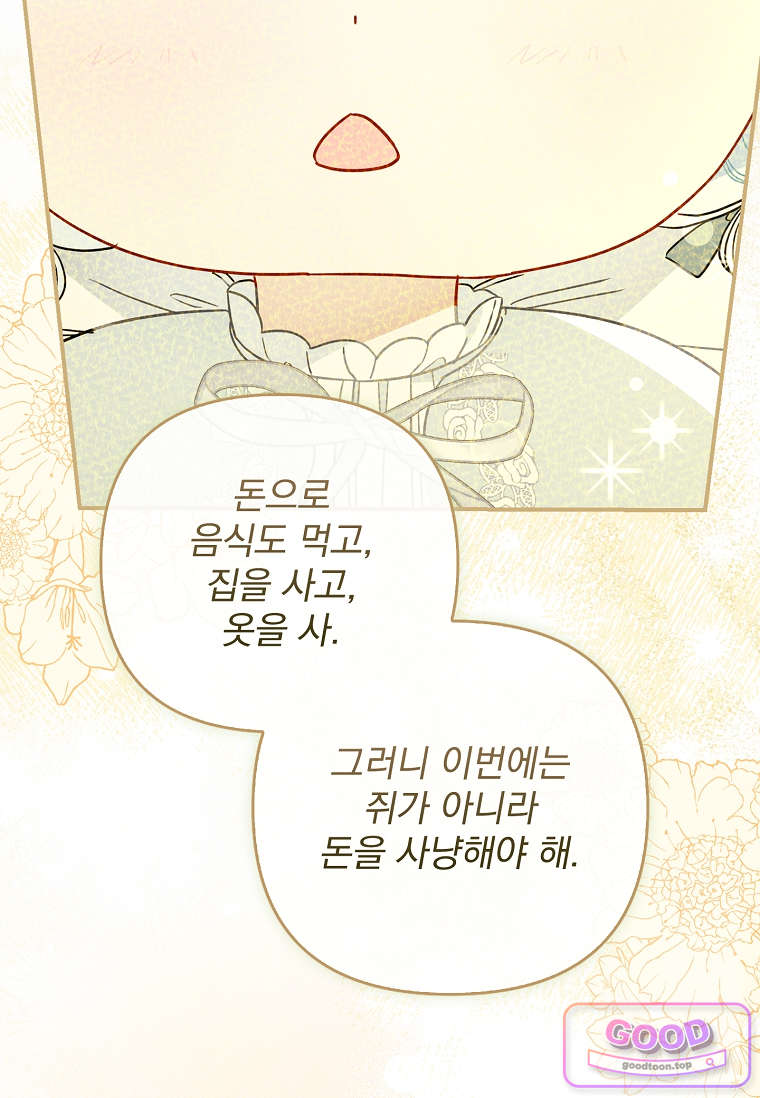여주가 다 해 먹음 2화 21