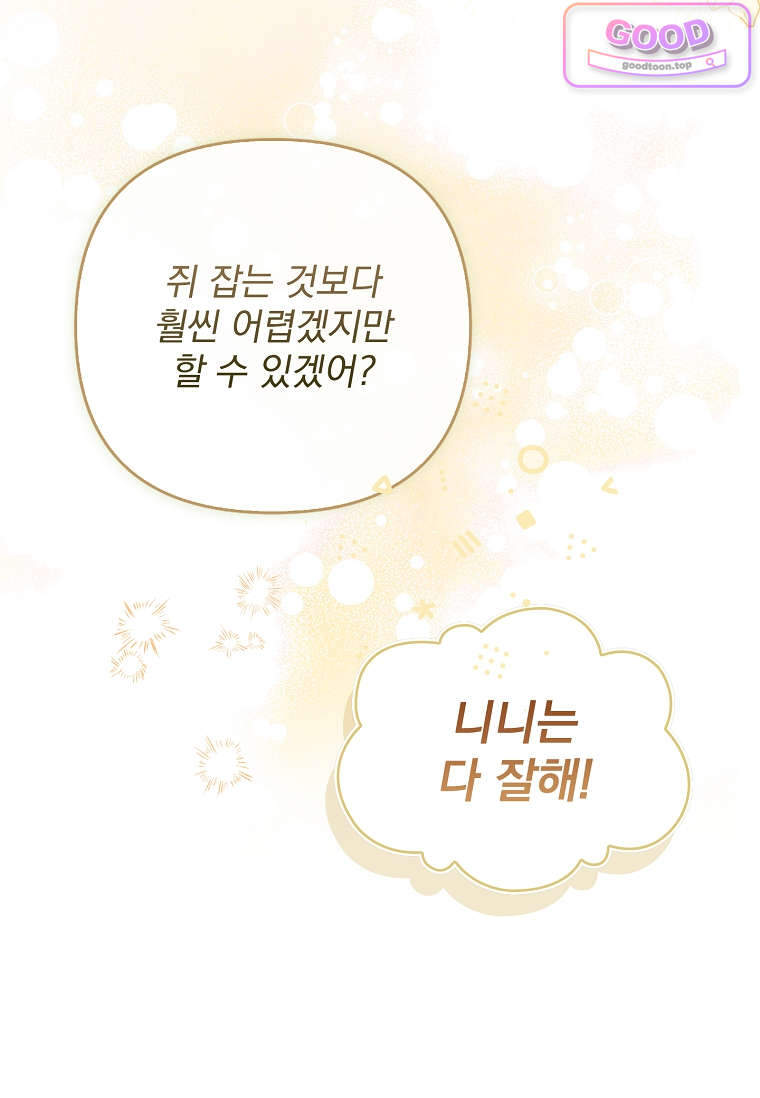 여주가 다 해 먹음 2화 22