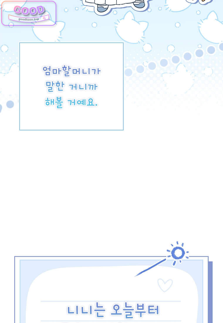 여주가 다 해 먹음 2화 24