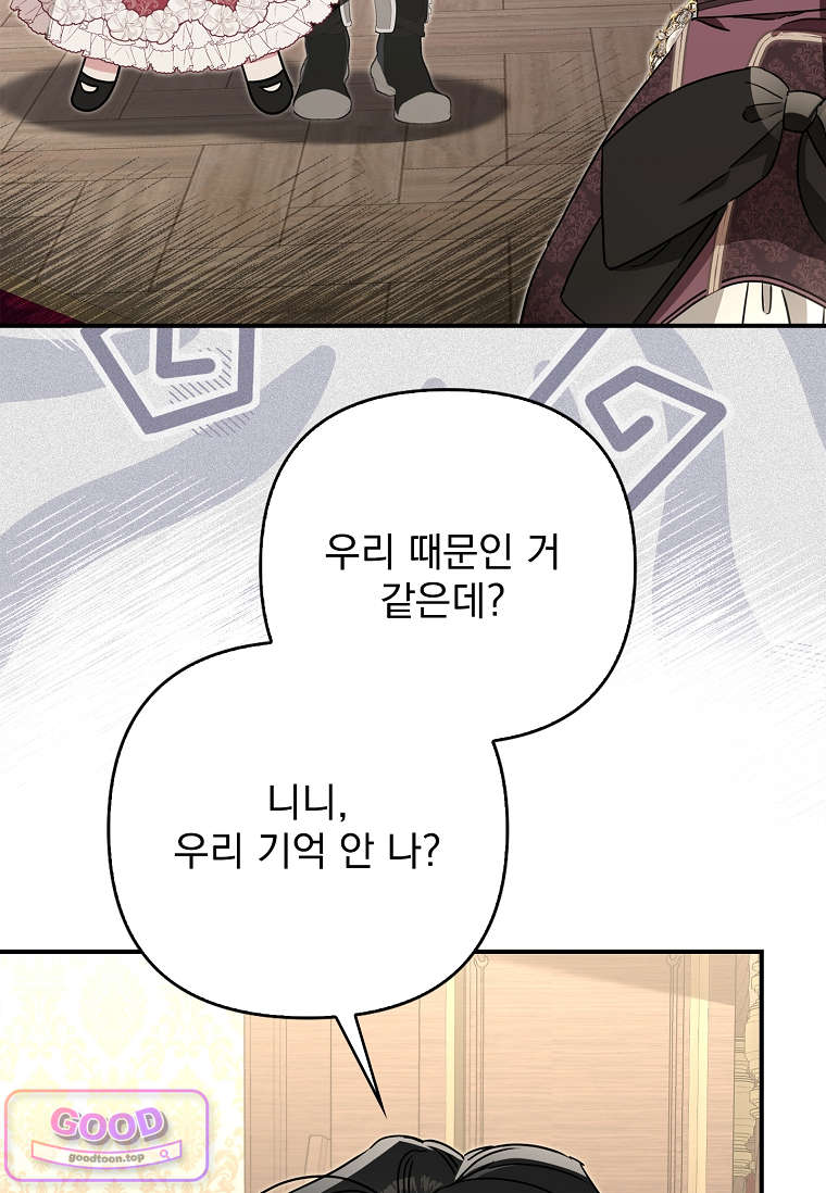 여주가 다 해 먹음 11화 10