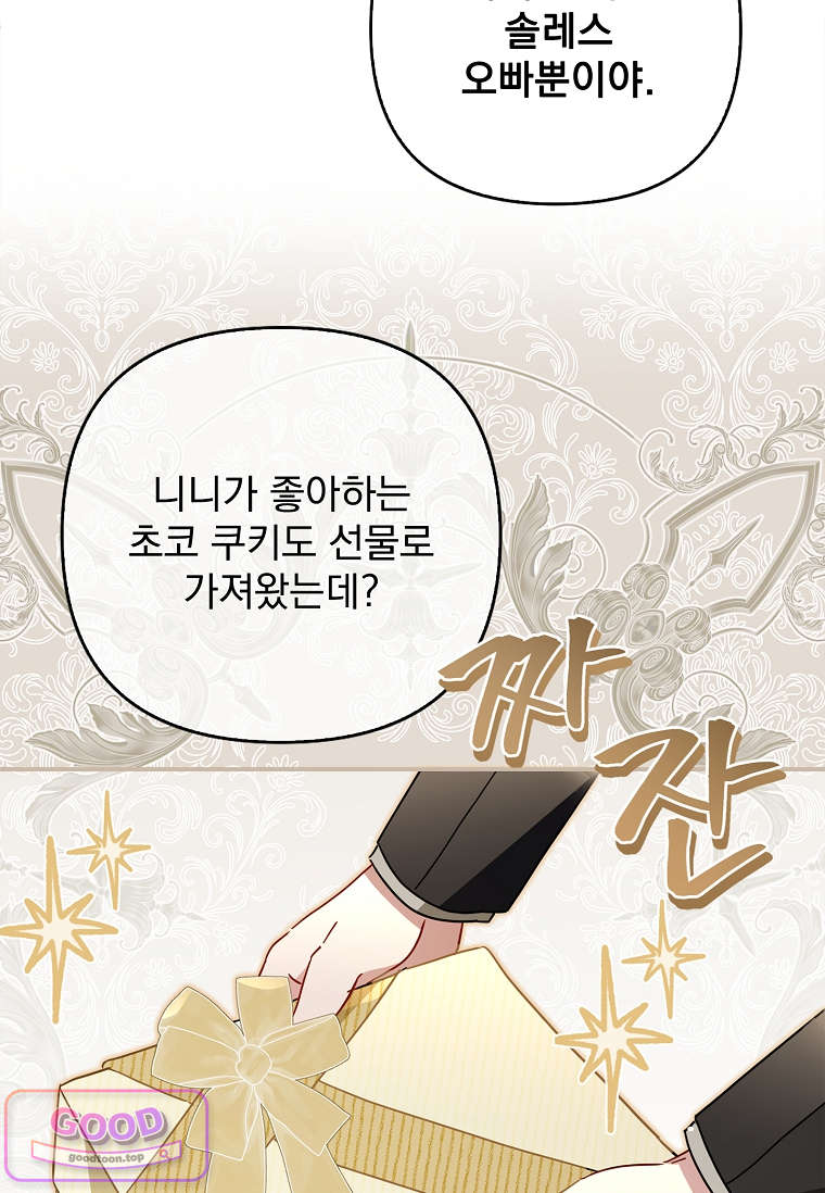 여주가 다 해 먹음 11화 13