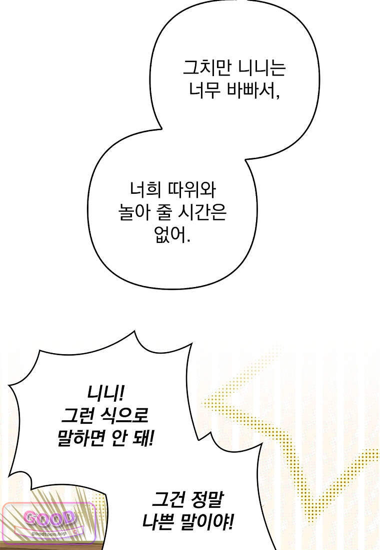 여주가 다 해 먹음 11화 16