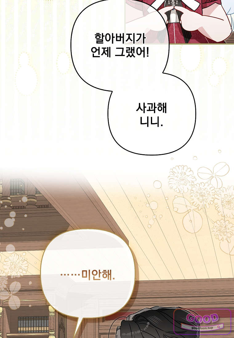 여주가 다 해 먹음 11화 18
