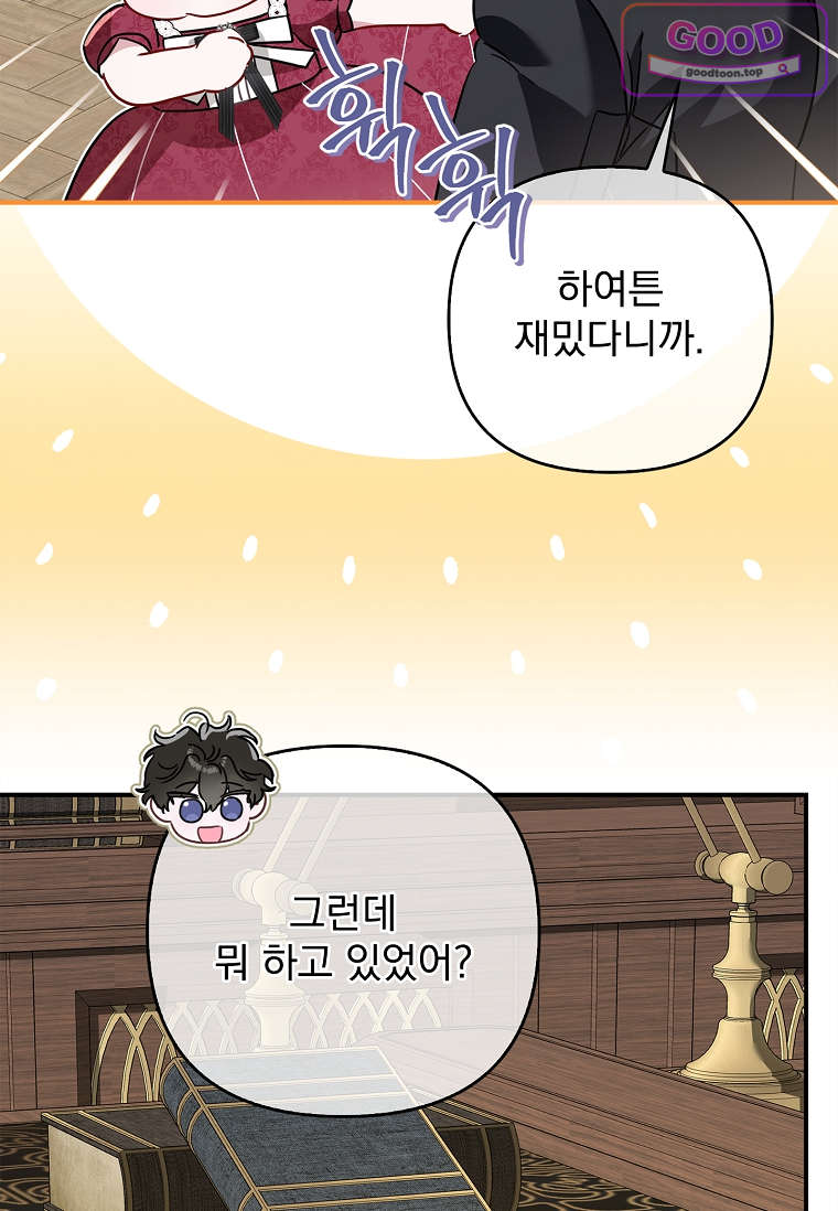 여주가 다 해 먹음 11화 21