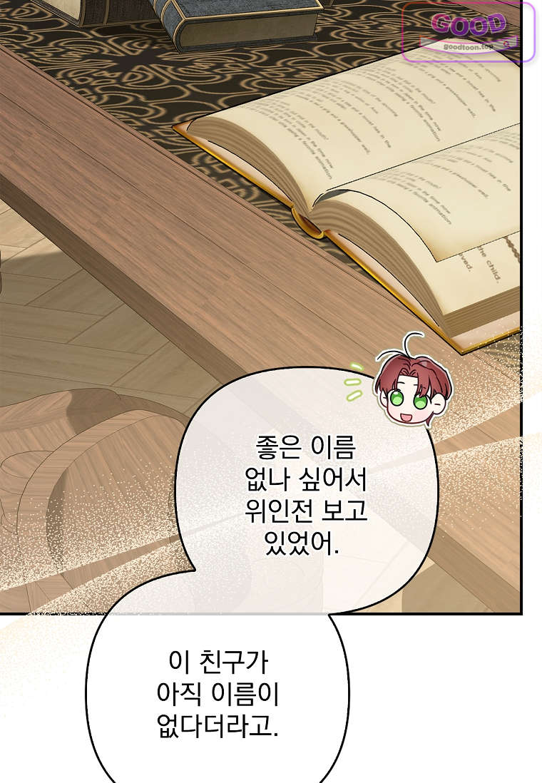 여주가 다 해 먹음 11화 22