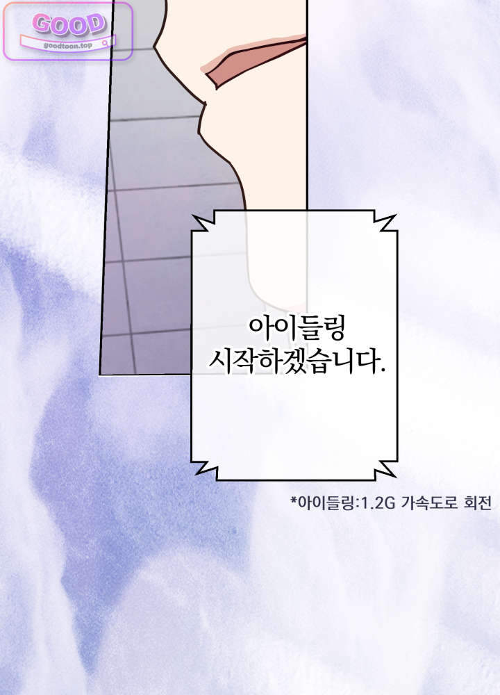 너의 윙맨에게 3화 7
