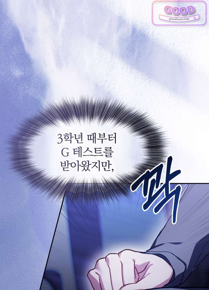 너의 윙맨에게 3화 8
