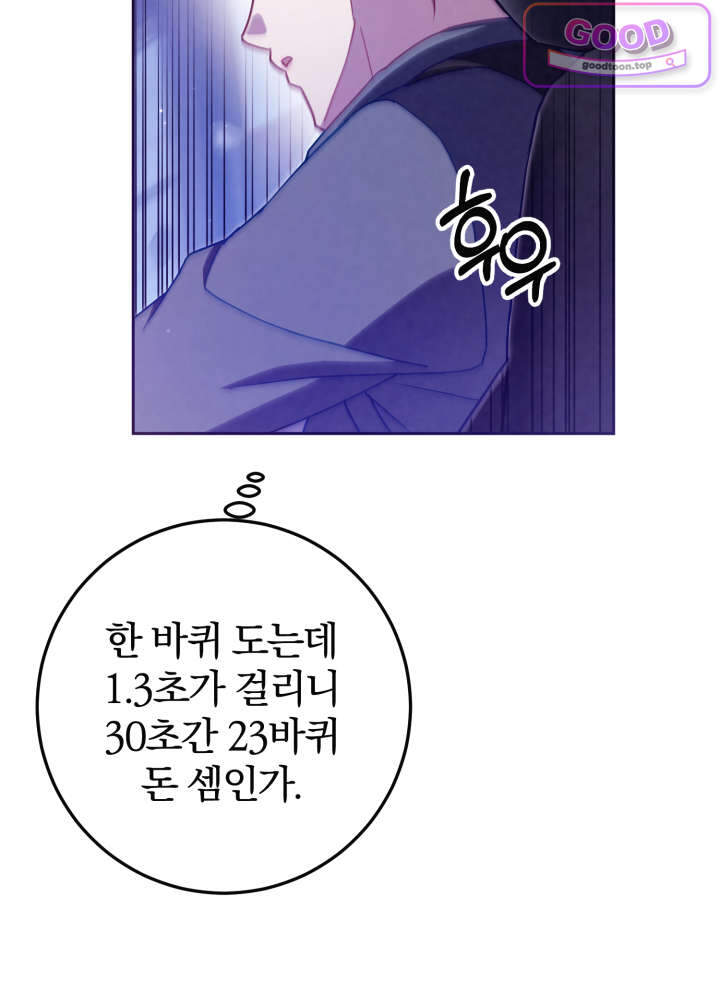 너의 윙맨에게 3화 16