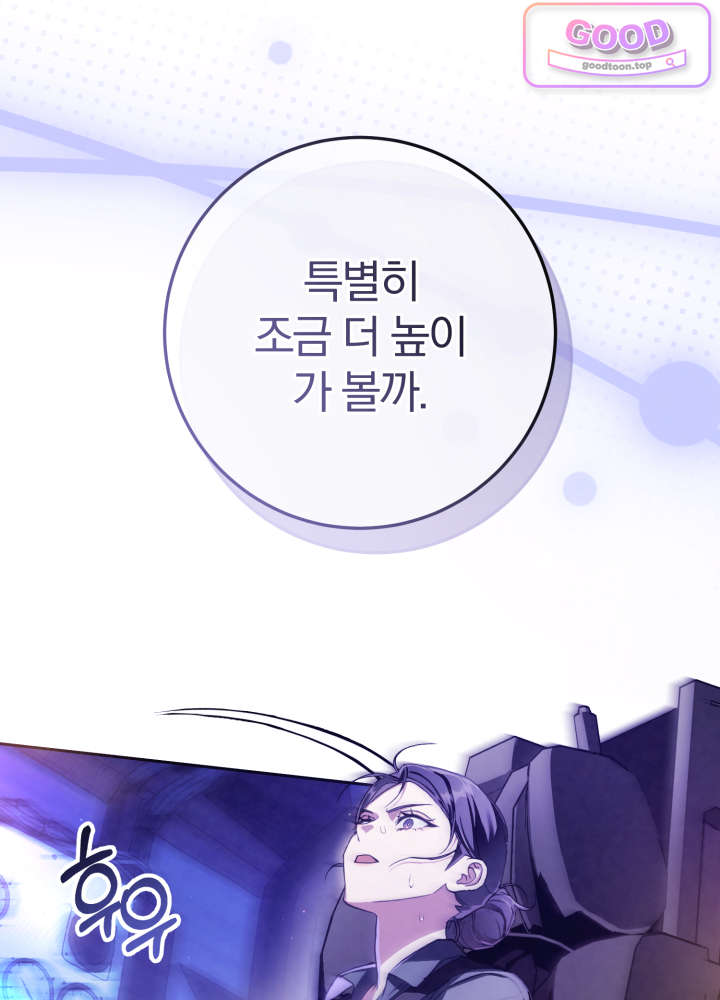 너의 윙맨에게 3화 20