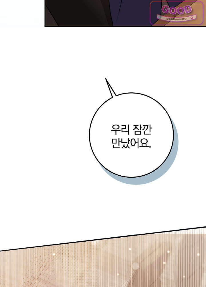 너의 윙맨에게 12화 2
