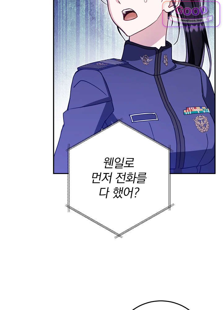 너의 윙맨에게 12화 10