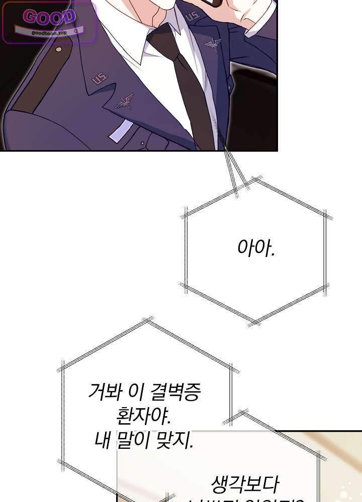 너의 윙맨에게 12화 14
