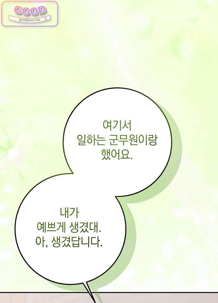 너의 윙맨에게 12화 17