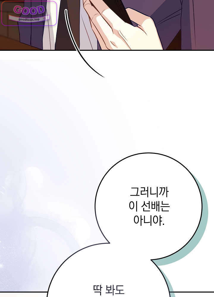 너의 윙맨에게 12화 19