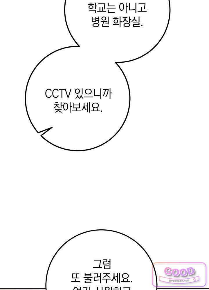 너의 윙맨에게 12화 27
