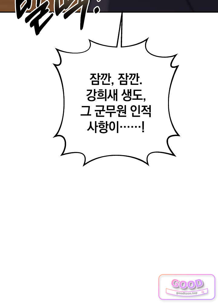 너의 윙맨에게 12화 29