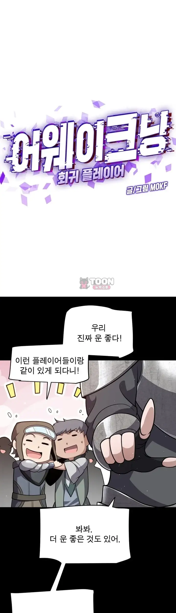어웨이크닝: 회귀 플레이어 291화 1