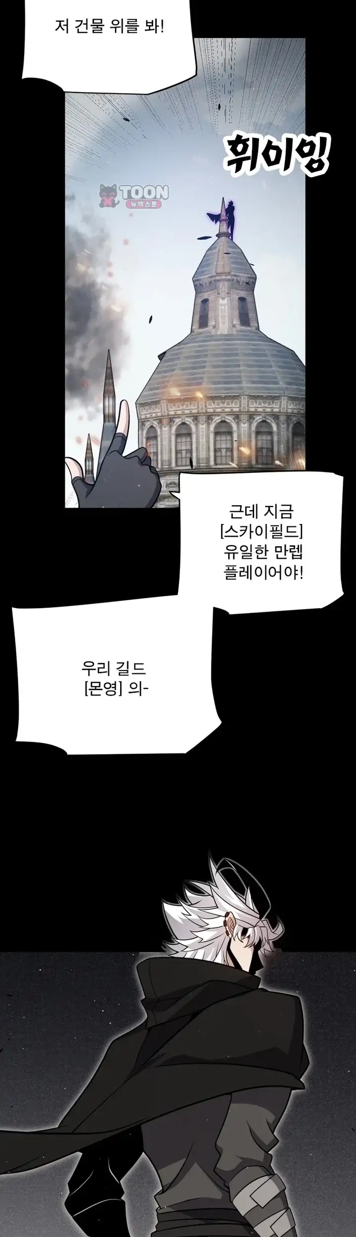 어웨이크닝: 회귀 플레이어 291화 2