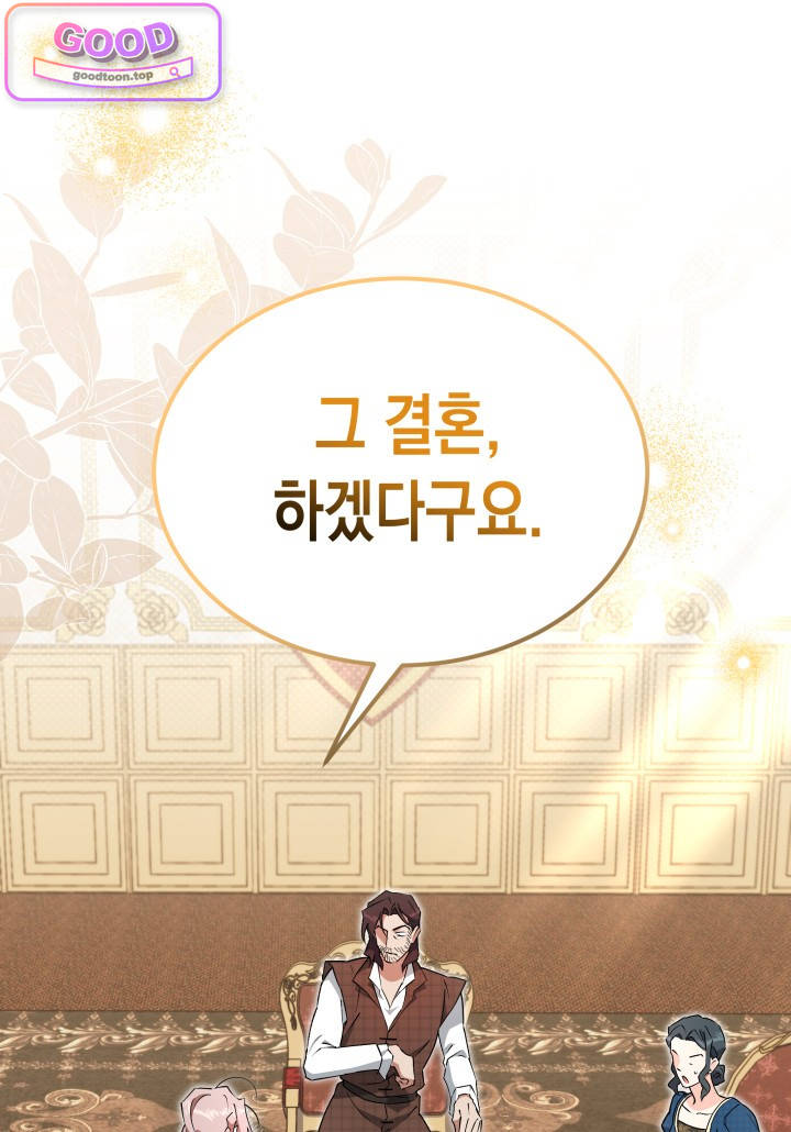 바이올렛 체로타의 졸속 결혼 2화 1