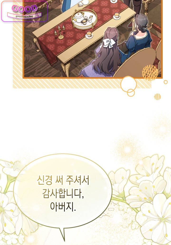 바이올렛 체로타의 졸속 결혼 2화 8