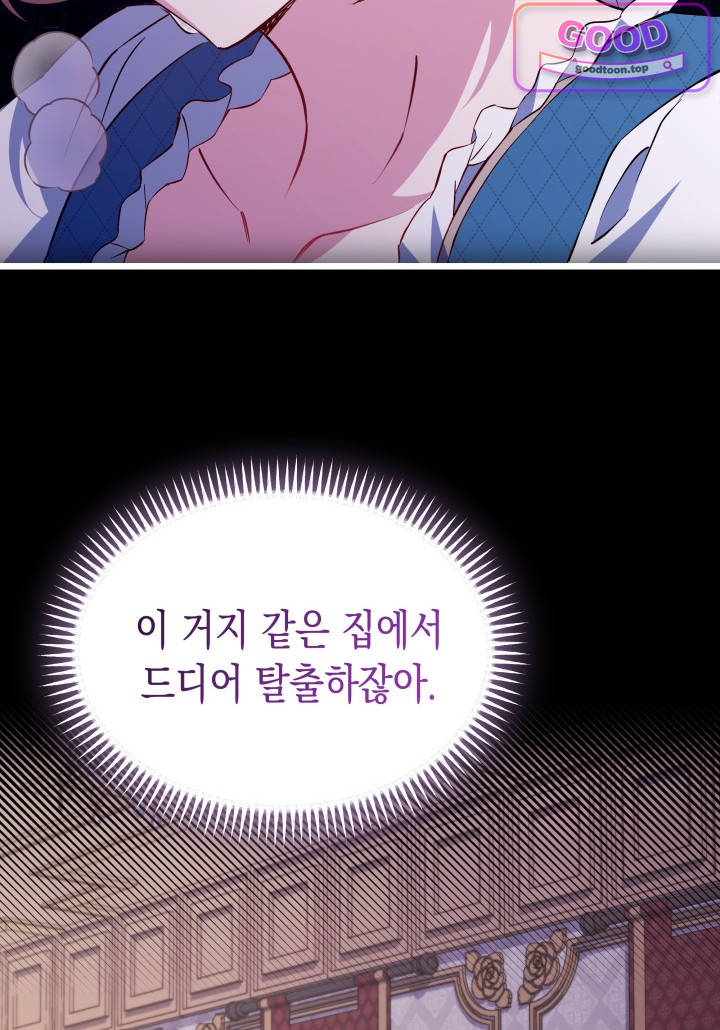 바이올렛 체로타의 졸속 결혼 2화 22