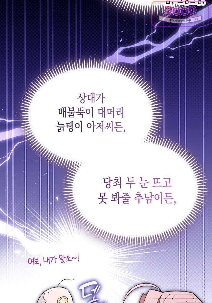 바이올렛 체로타의 졸속 결혼 2화 24