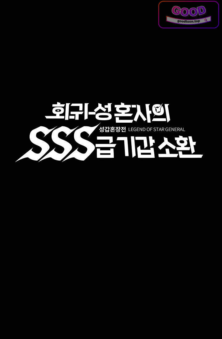 성갑혼장전-회귀 성혼사의 SSS급 기갑 소환 EP.097 송윤상VS송윤재 1