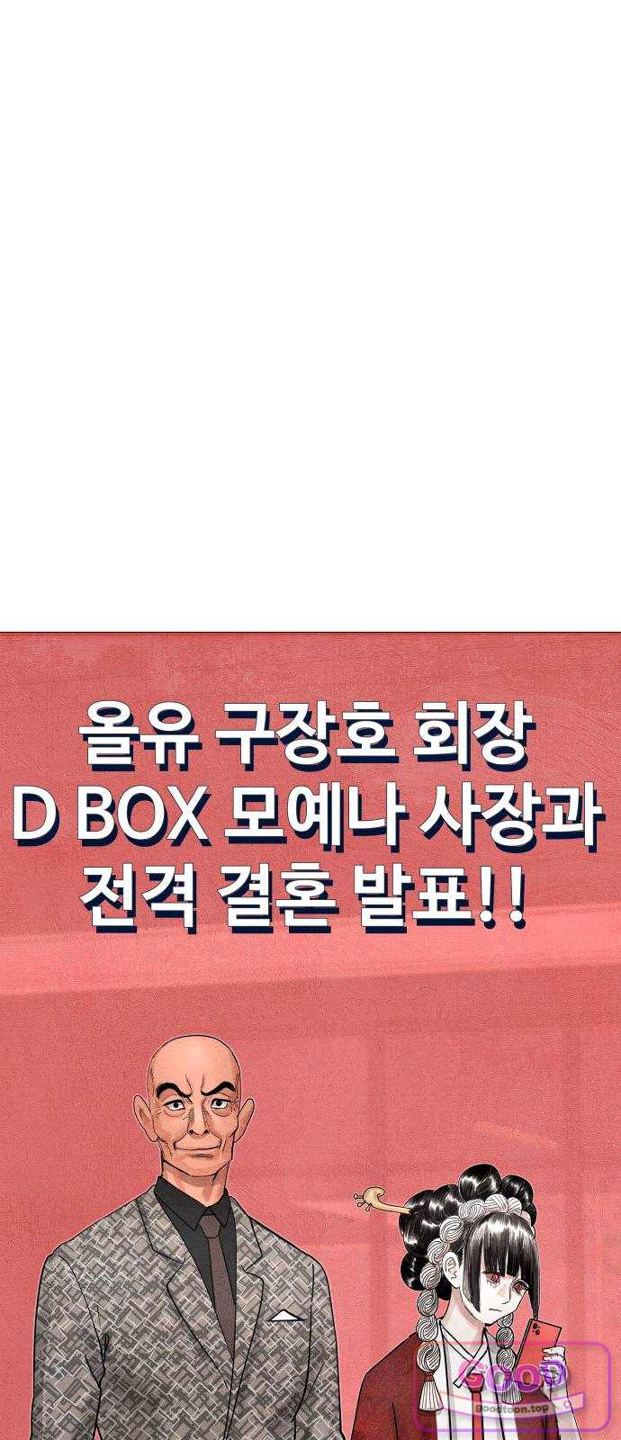 데빌 캐피탈 35화 2
