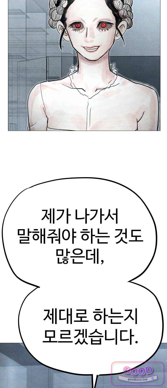 데빌 캐피탈 35화 18