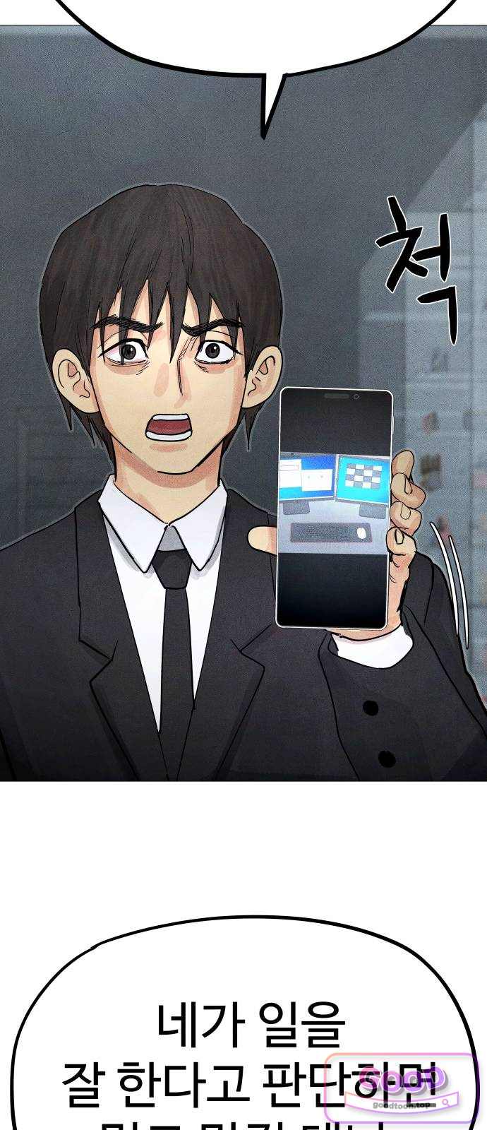 데빌 캐피탈 35화 20