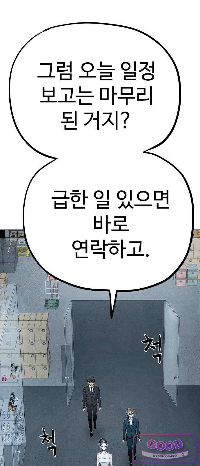 데빌 캐피탈 35화 23