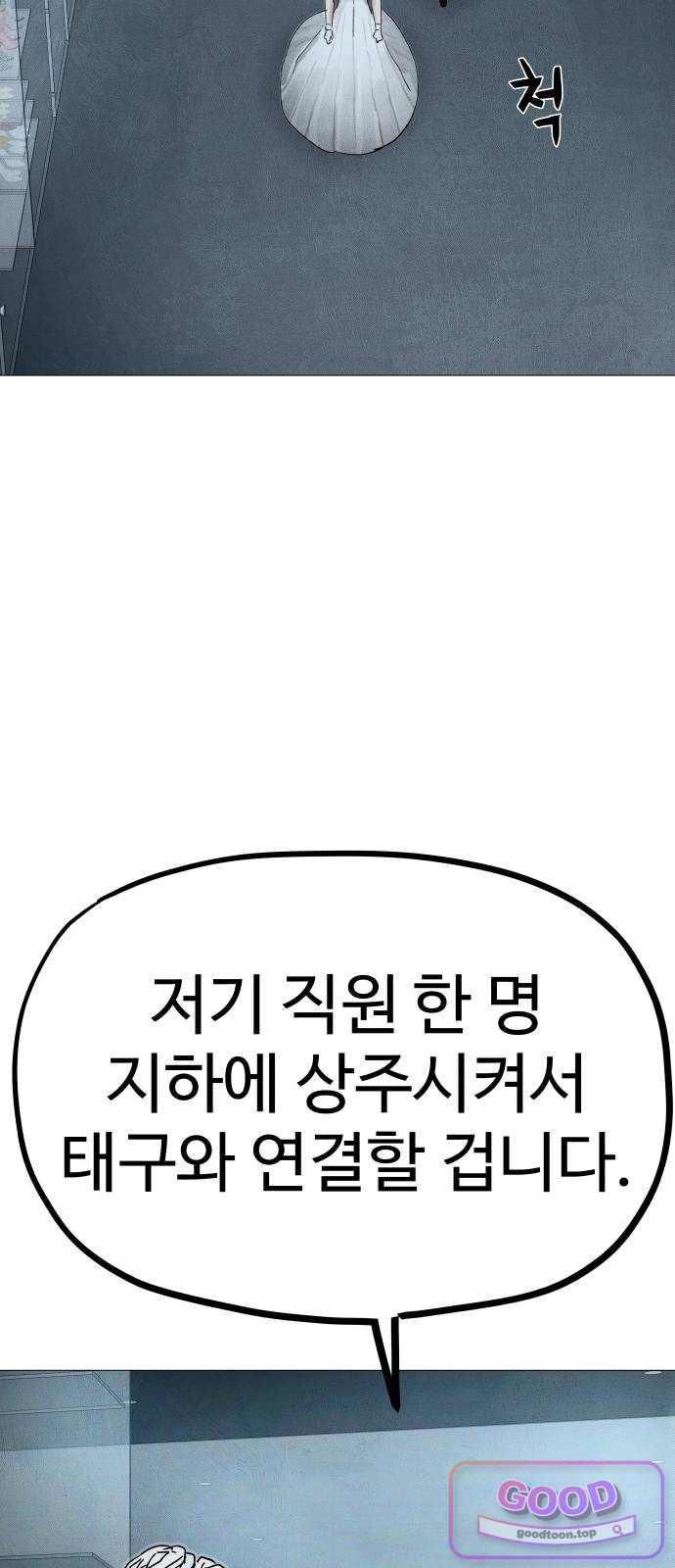 데빌 캐피탈 35화 24