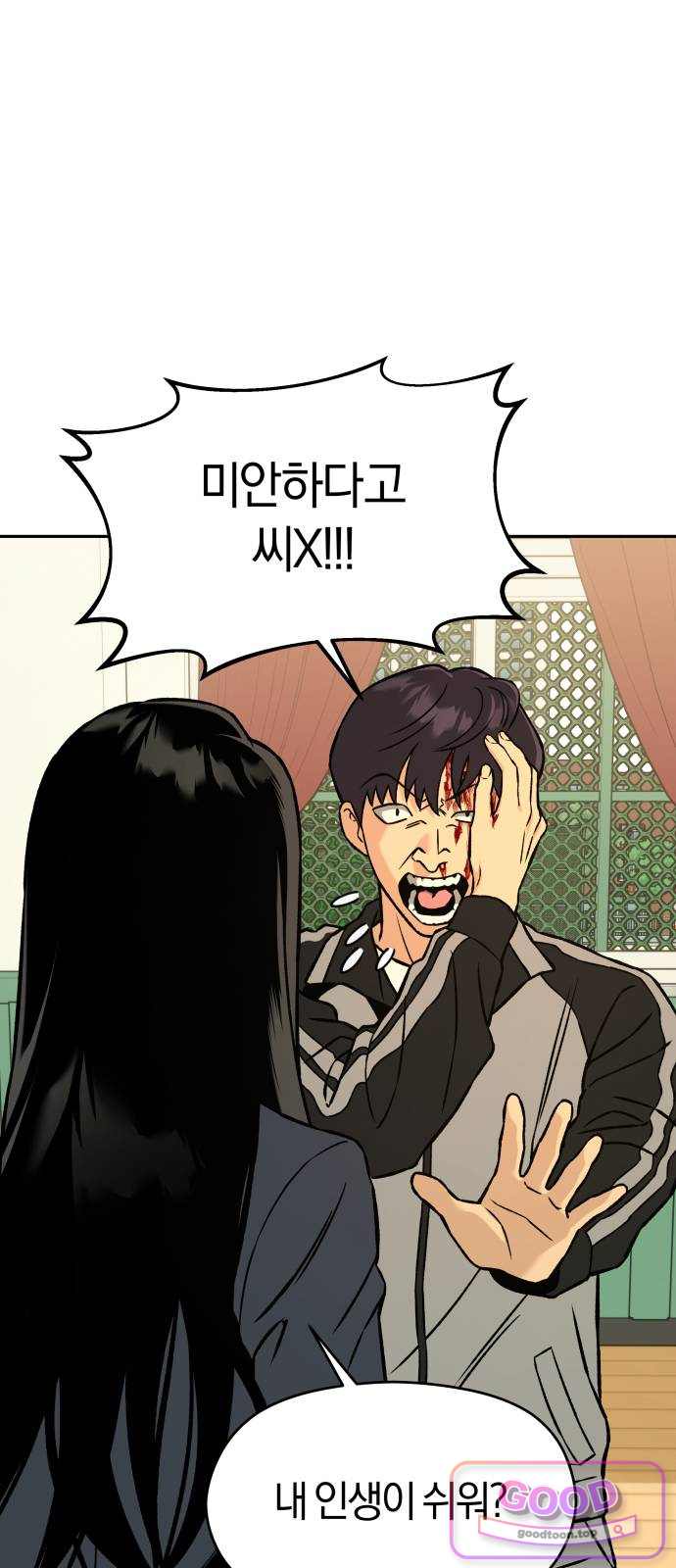 세림의 철칙 11화 11