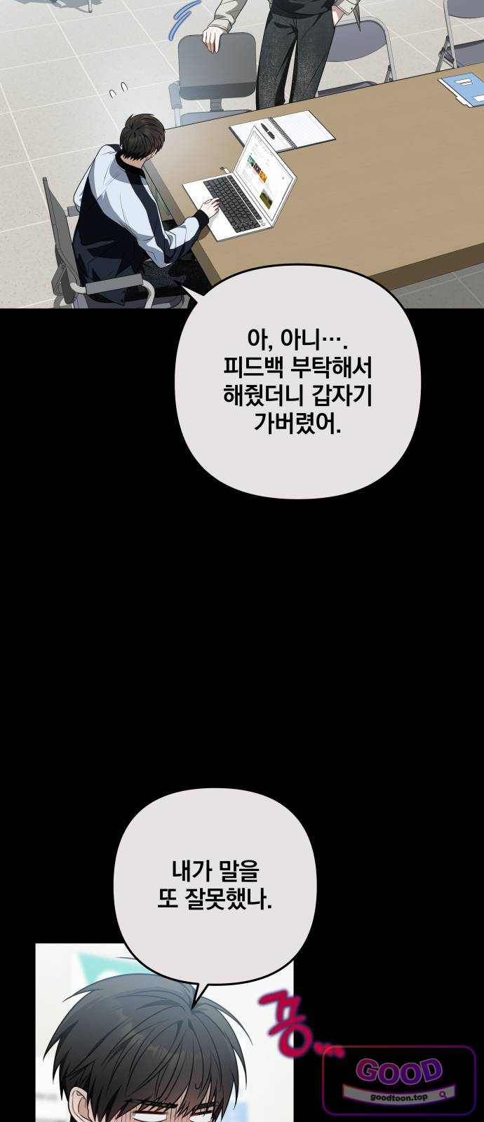헤어져서 팝니다 18화 비밀번호: 소중한 것 15