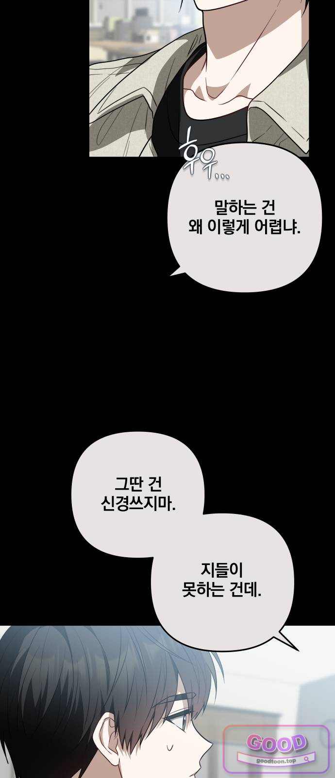 헤어져서 팝니다 18화 비밀번호: 소중한 것 17